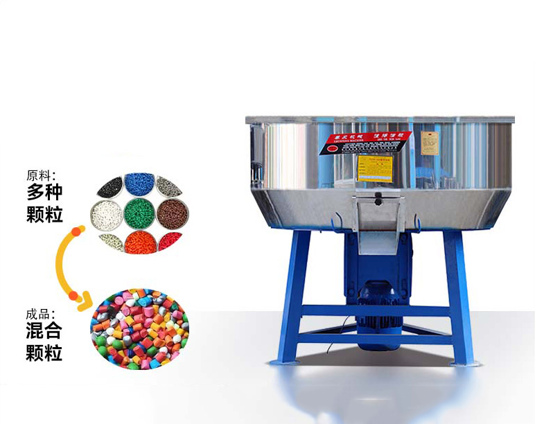 500KG 低速 塑料 拌料機(jī)