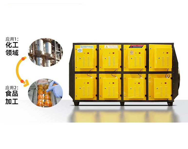 等離子低溫凈化器 有機(jī)廢氣凈化器 塑料煙氣處理設(shè)備